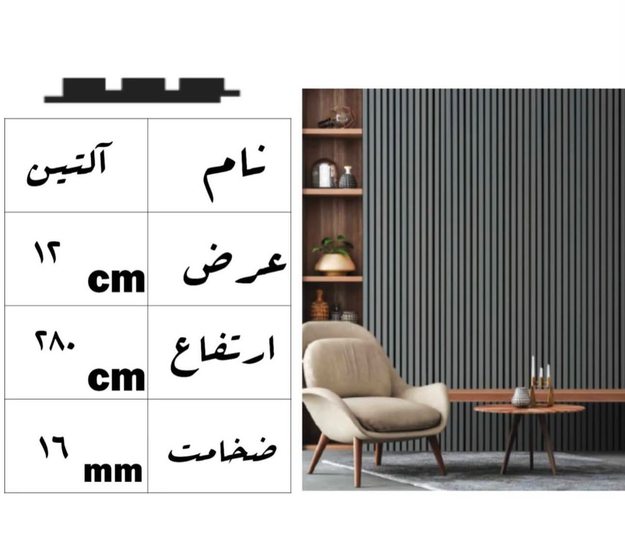 ترمووال دیوارپوش
