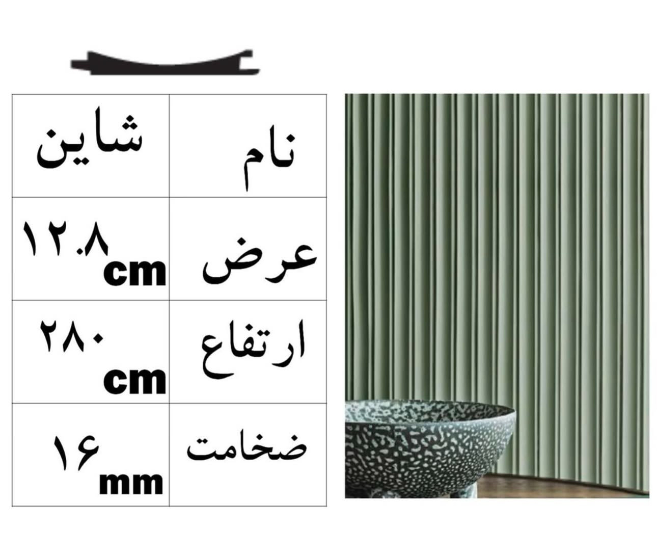 ترمووال دیوارپوش